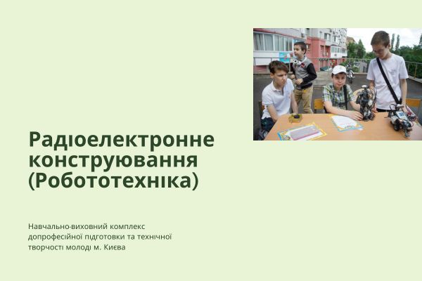 Відкритий конкурс-практикум для латвійських та іноземних студентів у галузі електроніки