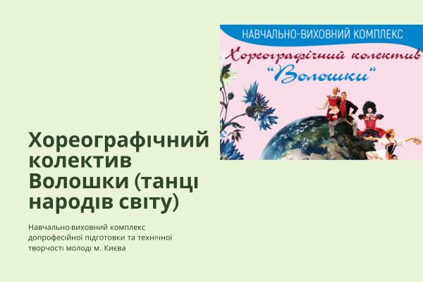 Всеукраїнський фестиваль-конкурс хореографічного мистецтва