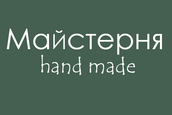 Гурток "Майстерня hand made"