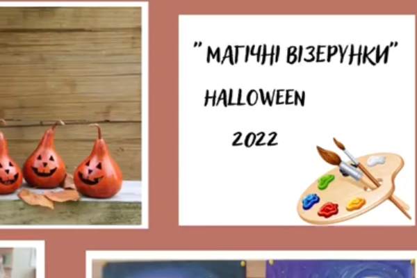 Halloween в гуртку «Магічні візерунки»