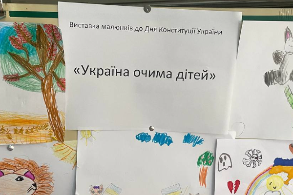 Виставка дитячих малюнків із назвою «Україна очима дітей».