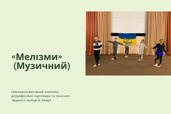 Заняття - конкурс на тему: «Українська веснянка»