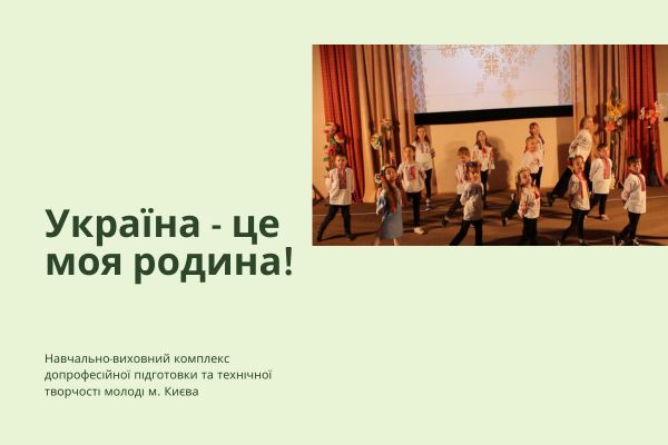 Концерт «Україна - це моя родина!»
