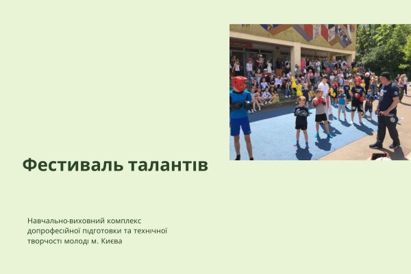 Фестиваль талантів