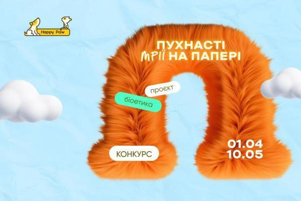 Гурток «Аrt-простір» - Всеукраїнський конкурс «Пухнасті мрії на папері»