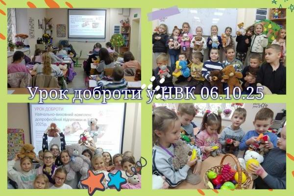Гурток «English speaking club» - VI Міжнародний урок доброти 